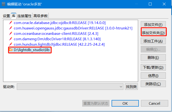 ../_images/studio_config_drivers_add_dir.png
