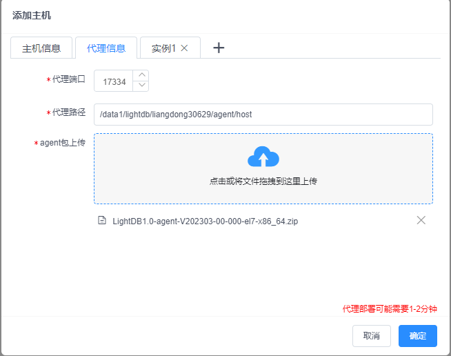 host_instance_add_agent_2023-09-14_11-05-12